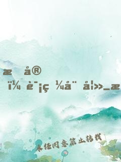 晚安，诡眼娇妻